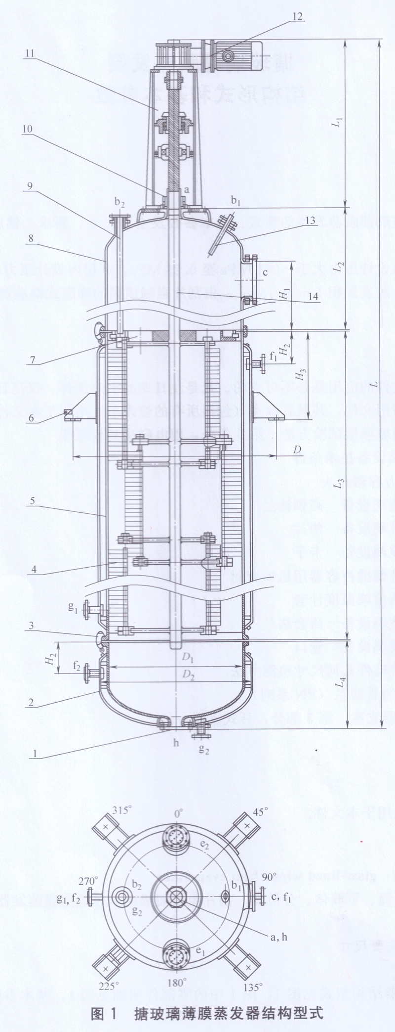 搪玻璃薄膜蒸發(fā)器結構型式圖 搪玻璃薄膜蒸發(fā)器結構型式圖